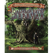 Фотография Книга-игра: вольный ветер Шервуда [=city]