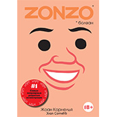 Zonzo (Болван)