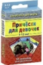 Фотография Шпаргалки для мамы: Прически для девочек [=city]