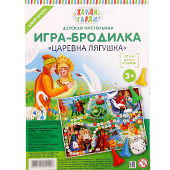 Игра-бродилка "Царевна-лягушка"