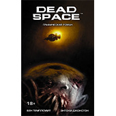 Dead Space. Том 1