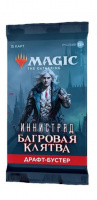 MTG: Иннистрад Багровая Клятва, бустер