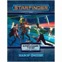 Starfinder НРИ: Кричащие тени: набор фишек