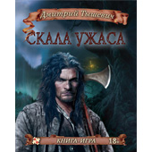 Фотография Книга-игра "Скала Ужаса" [=city]