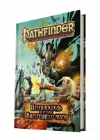 Фотография Pathfinder. Настольная ролевая игра. Путеводитель по региону Внутреннего моря [=city]