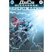 Вселенная DC. Rebirth