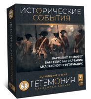 Фотография Гегемония: Исторические события [=city]