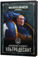 Warhammer 40,000. Дополнение к кодексу: Ультрадесант