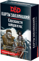 Фотография Dungeons & Dragons. Карты заклинаний. Способности бойцов и рас [=city]