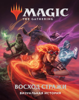 Magic: The Gathering. Визуальная история