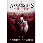 Assassin's Creed. Братство