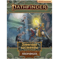 Фотография Pathfinder. НРИ. 2 редакция. Серия приключений «Зловещие катакомбы». Набор фишек [=city]