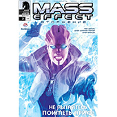 Mass Effect: Вторжение #2