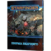 Starfinder. Ширма ведущего