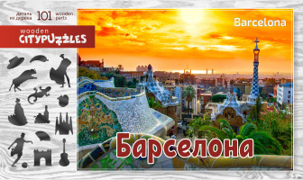 Citypuzzles "Барселона"