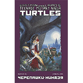 Классические "Черепашки Ниндзя" №16