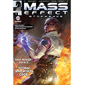 Mass Effect: Вторжение #1