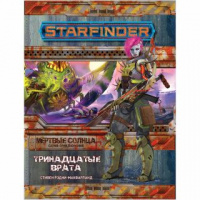 Фотография Starfinder. Серия приключений "Мёртвые солнца", выпуск №5: Тринадцатые врата [=city]