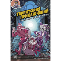 Территория приключений. Том 2: Убийство в «Рокпортском экспрессе»