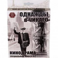 Фотография Однажды в Чикаго. Кинодрама [=city]