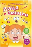 Игра с наклейками "Лица и Эмоции"