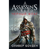 Assassin's Creed. Черный флаг