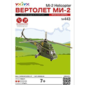 Умная бумага. Вертолет Ми-2