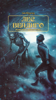 Фотография Зов Ктулху: Одиночное приключение «Лес вендиго» [=city]