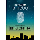 Фотография Набор карточек: Пальцем в небо [=city]