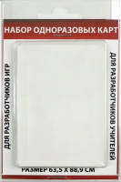 Фотография Карты игральные "Пустые", белые, размер: 63*88мм (2,5" на 3,5"), 25шт. [=city]