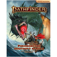 Фотография Pathfinder. НРИ. 2 редакция. Руководство опытного игрока [=city]