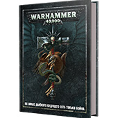 Warhammer 40.000: Книга правил 8 редакции (на русском языке)