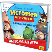 История игрушек. Большой побег