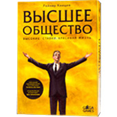 Фотография Высшее Общество (High Society) [=city]