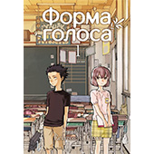 Форма голоса. Том 1