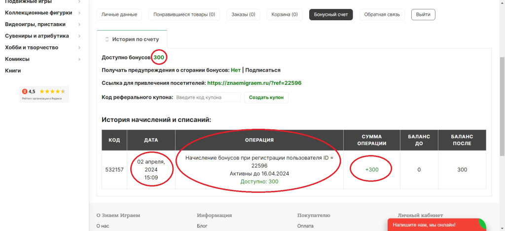 Описание бонусных 300 баллов при регистрации