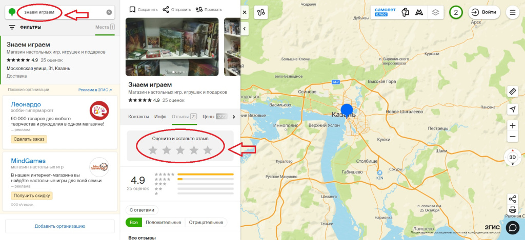 Как оставить отзыв в 2ГИС