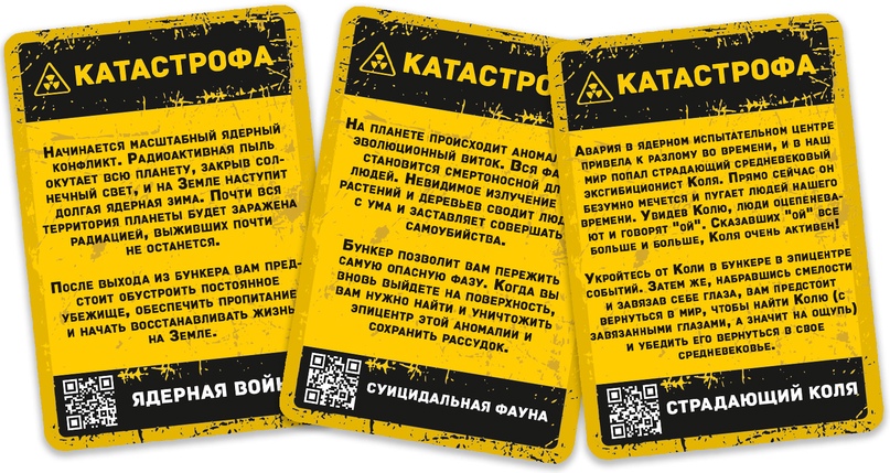 Бункер 3.0: карты катастроф